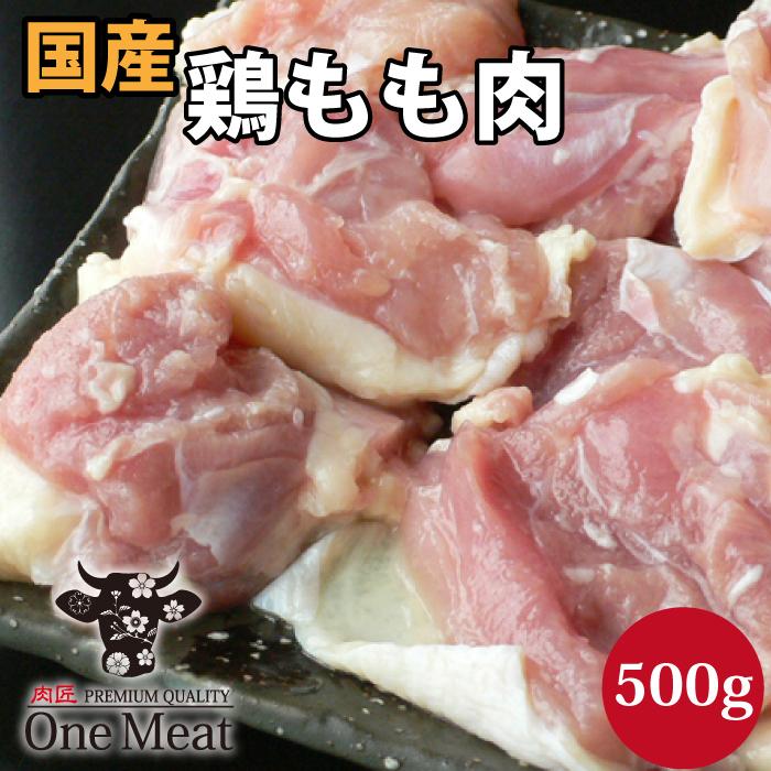 国産 鶏もも肉 500g ギフト 贈り物 プレゼント お歳暮 お中元