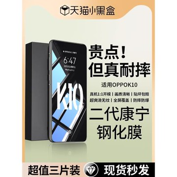 適用oppok10鋼化膜k10pro手機膜k10x防摔防爆全屏覆蓋適用oppo的新款k10高清指紋二代康寧全包無白邊保護貼膜