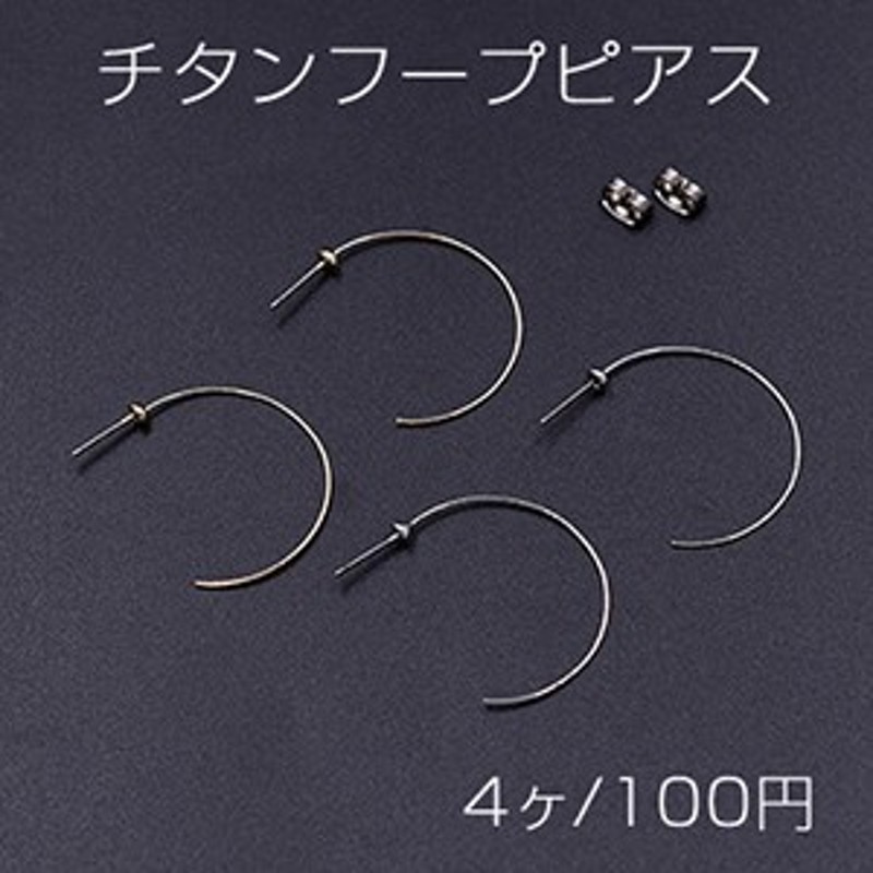 チタンフープピアス 28mm【4ヶ】 通販 LINEポイント最大10.0%GET | LINEショッピング