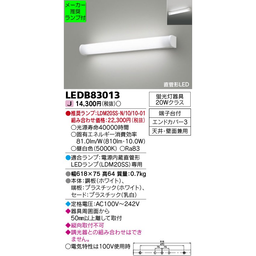 超ポイントバック祭】 東芝 LEDアウトドアブラケット 電源内蔵直管LEDランプ用器具 屋外用 LDM20 FL20W相当 ×1灯用 ランプ別売  AC100V-242V 天井壁面兼用 防湿 防雨形 LEDB83911