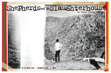 【電子書】牧羊人與屠宰場——庫德斯坦日記