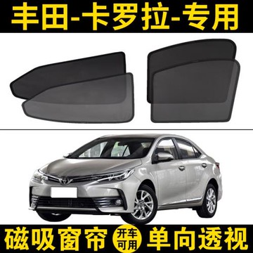 豐田卡羅拉雙擎專用汽車遮陽簾防曬隔熱窗擋15-18款側窗網紗磁吸