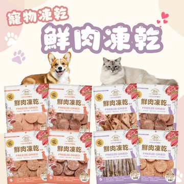 Petty Man 佳倍讚 犬/貓用鮮肉凍乾 狗凍乾 貓咪肉乾 狗狗零食 貓零食 凍乾 肉乾 訓練零食 低脂肪 鮮肉