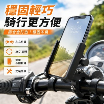 🌳手機支架 鋁合金手機架 機車導航架 後視鏡 車把手 摩托車/電動車/自行車手機架 車用百貨