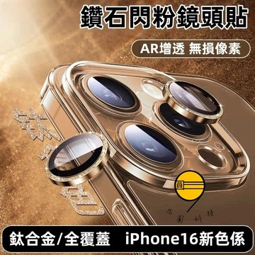 閃粉 鏡頭貼 蘋果 iPhone 18 17 16 鏡頭保護貼 15 14 13 12 11 Pro Max 鏡頭膜