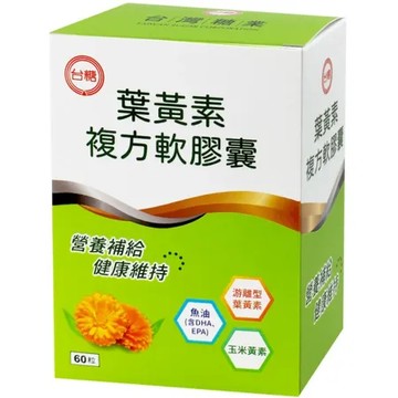 【台糖】葉黃素複方軟膠囊(60粒/盒)