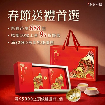 【茶香四溢】新年台灣高山茶禮盒 過年送禮 / 新春禮盒 / 送長輩 / 商務伴手禮 / 高山茶禮盒 / 台灣茶葉禮