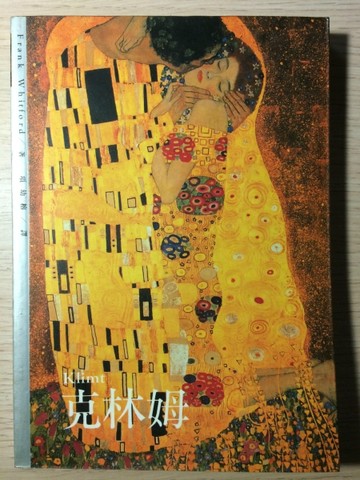 克林姆【二手書_良好】TAAZE讀冊生活