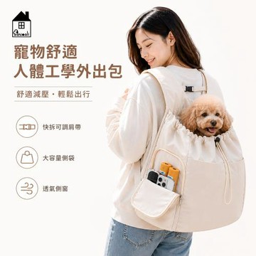 Animali-寵物舒適人體工學外出包