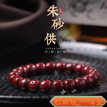 已開運過爐🙏一鳴堂🙏送招財符古法海南硃砂供星月菩提手串高油文玩盤玩繞指柔念珠佛珠工廠直供