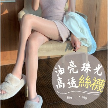 台灣發貨 絲襪 加大 油亮絲襪 珠光絲襪 大尺碼 性感 不掉襠 防勾絲 春夏 日系 超薄 隱形 透明 無痕 白色黑色膚色