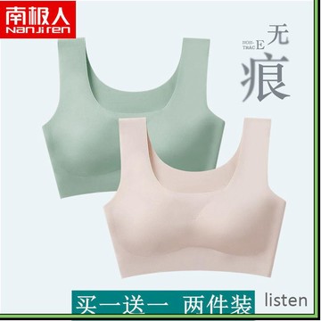 🚚台灣出貨👍運動內衣 兩件裝【南極人】無痕內衣女薄款聚攏美背心運動睡眠文胸罩無鋼圈