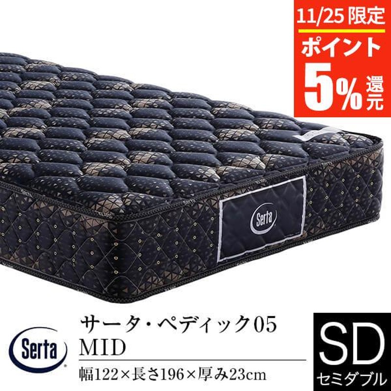 サータ マットレス 正規販売店 セミダブル ペディック05 MID ポケットコイル 体圧分散 Serta 厚み23cm | LINEブランドカタログ