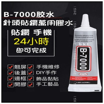 🔥一沐手作🔥 針頭點鑽萬用膠水 台灣現貨 串珠 散珠 手鍊 DIY手工 手機殼 材料 飾品 配件 貼鑽 膠水 DB