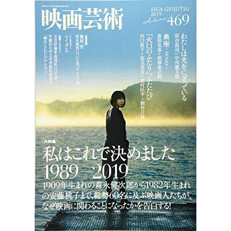 映画芸術 2019年 11 月号 雑誌