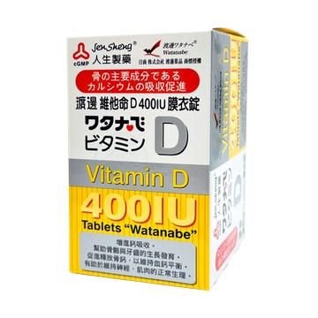 人生製藥 渡邊維他命維他命D膜衣錠 120錠/瓶