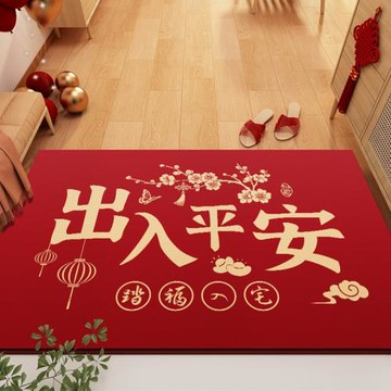 福滿新居喬遷進門地墊入戶門墊搬家新房門口地毯喜慶腳墊玄關地墊