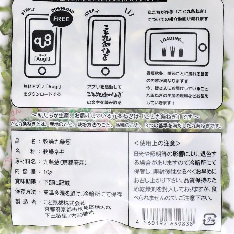 こと京都 乾燥九条ねぎ10g ジッパータイプ 1袋