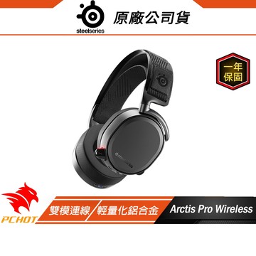 SteelSeries 賽睿 Arctis PRO藍牙 電競耳機麥克風 黑 白 PCHOT