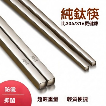 🔥臺灣24H出貨🔥純鈦筷子家用食品級高檔防黴防滑長筷子防滑耐高溫便攜筷輕奢筷子