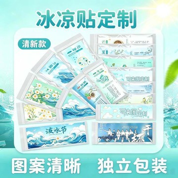 客製化冰涼貼丨圖案定製 降溫貼 散熱貼 夏日降溫 演唱會應援 漫展物料 夏季周邊 音樂節降溫清涼神器