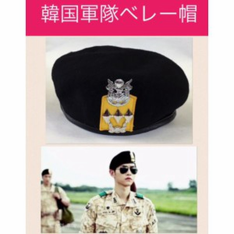 韓国 軍隊 ベレー帽 ソンジュンギ 太陽の末裔 韓流 グッズ Ld001 1 通販 Lineポイント最大1 0 Get Lineショッピング