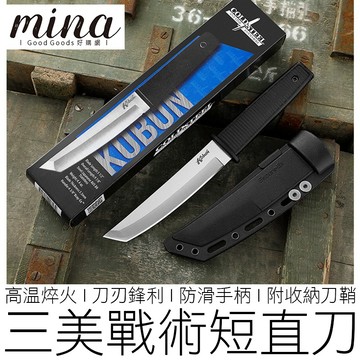 【MINA露營趣】日式短刀 附刀鞘 小武刀 軍刀 藍波刀 戰術刀 露營刀 防身刀  登山刀 短刀 直刀 小刀 三美 戶外