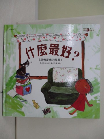 【書寶二手書T1／少年童書_T4N】什麼最好_洪仁順,  Sunflower