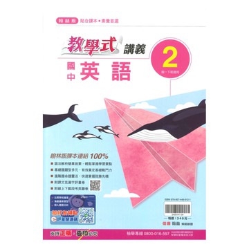 翰林國中教學式講義英語1下