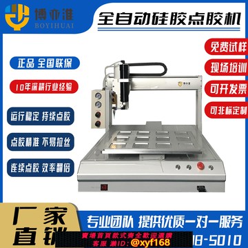 {可打統編 保固一年}桌面式點膠機/硅膠點膠機/灌膠機/充電樁點膠機/攝像頭外殼點膠機