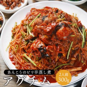 アンコウのピリ辛蒸し煮・アグチム 300g※野菜は別途ご用意下さい。