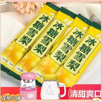 【送盃】臺灣齣貨 冰糖雪梨茶免煮沖泡水果汁茶解暑潤喉冰糖雪梨粉速溶顆粒固體飲料