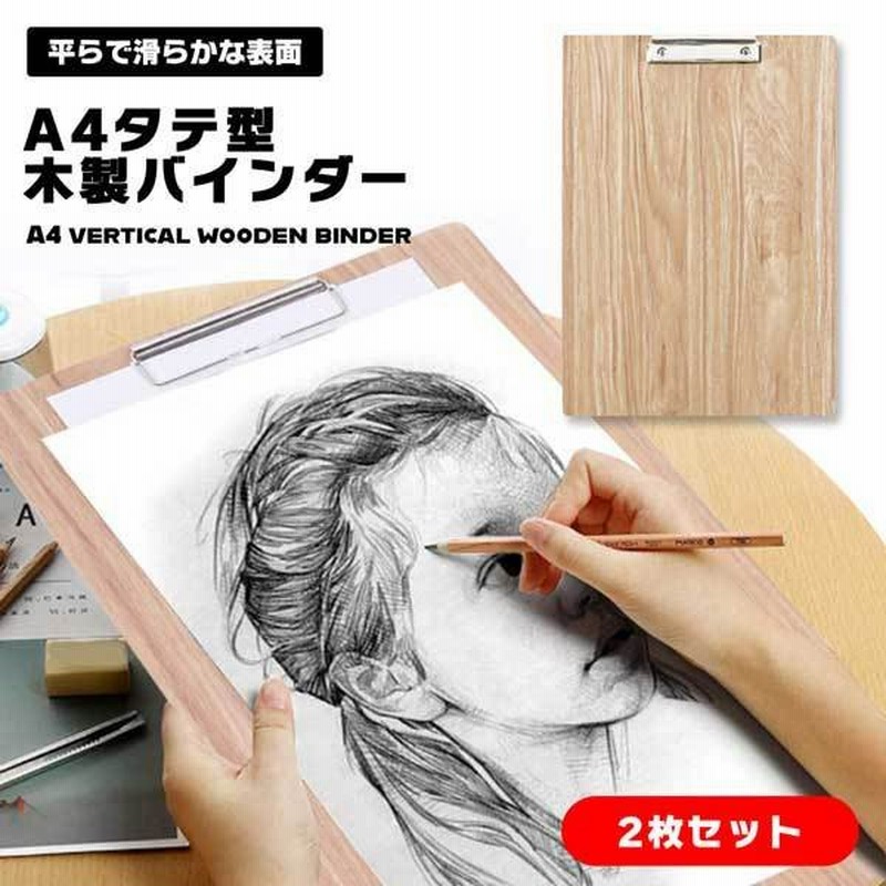木製 クリップボード バインダー クリップファイル 縦型 たて型 おしゃれ かわいい 可愛い 木 木目 収納 シンプル 仕事 絵画 通販 Lineポイント最大get Lineショッピング