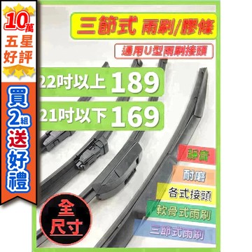 【CPF 三節式雨刷】【U型接頭】 零售 TOYOTA MAZDA HONDA SUZUKI LEXUS 三節式 雨刷