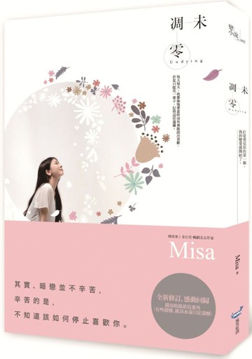 未凋零......【城邦讀書花園】