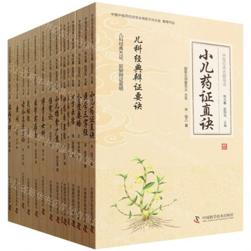 中醫經典古籍導讀(共15冊)丨天龍圖書簡體字專賣店丨9787523620656 (tl2613)