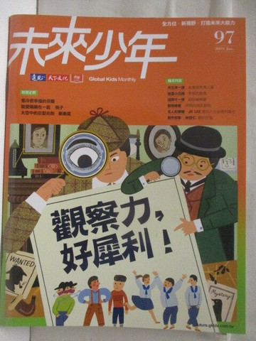【書寶二手書T5／少年童書_OSS】未來少年_97期_觀察力好犀利