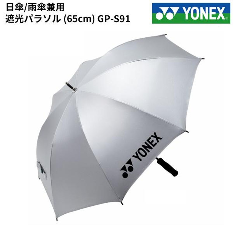 ヨネックス パラソル YONEX 日傘 雨傘 兼用 65ｃｍ ゴルフ スポーツ