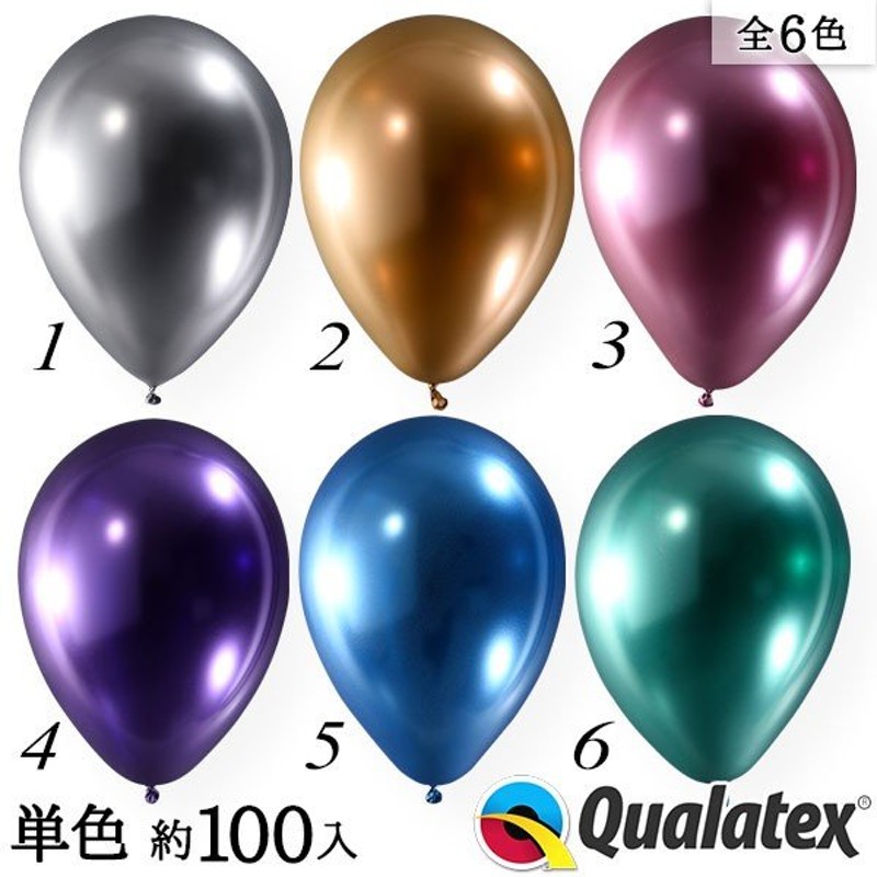 Qualatex Balloon 11インチ(約28cm) ラウンド クロームカラー 単色 約100入 風船 パーティー クオラテックス クォラテックス  バルーン 通販 LINEポイント最大0.5%GET | LINEショッピング