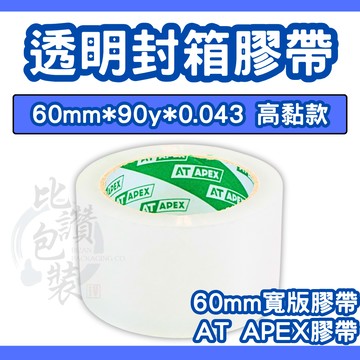 比讚包裝 60mm 寬封箱膠帶 高黏性透明膠帶 OPP膠帶 超黏封箱膠帶 大卷打包膠帶 包裝膠帶