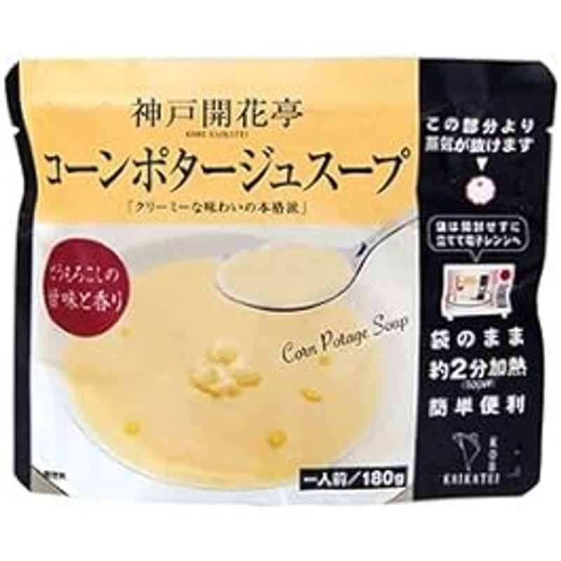 レトルト 惣菜 神戸開花亭 コーンポタージュスープ 180g ×10袋 セット (レンジ 簡単調理 惣菜)