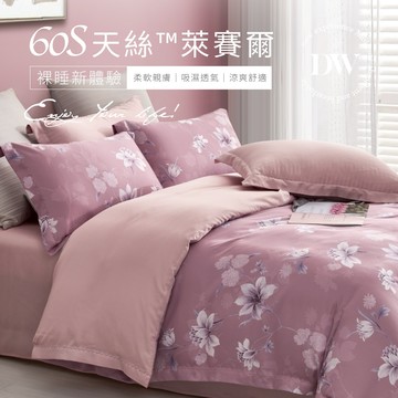【夢之語】60支天絲 100%純天絲 床包兩用被四件組 (霓彩緋芯) 雙人/加大 天絲 床包 萊賽爾 裸睡首選TENCE