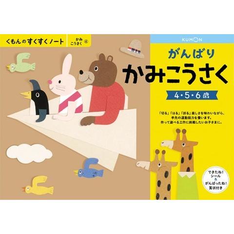 くもんのNEWすくすくノート　がんばりシリーズ5冊セット　4〜6歳向