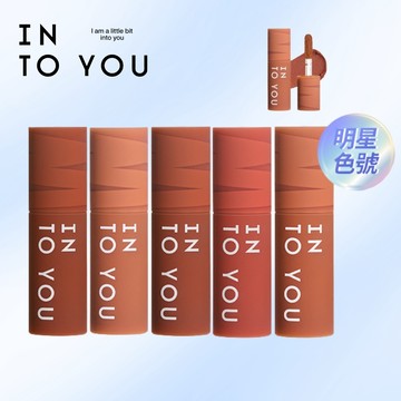INTO YOU 心慕與你 女主角迷你唇泥 MINI唇釉 1g【官方正品】