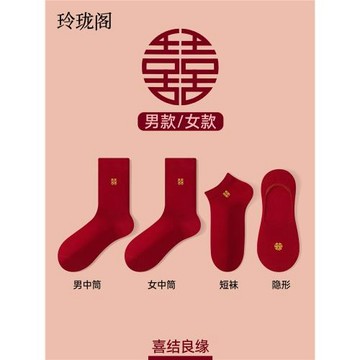 紅色襪子結婚情侶一對新郎新娘喜字新婚純棉中筒襪隱形船襪短襪