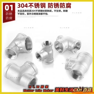 HYH【免運】 304不鏽鋼 變徑三通 4分轉6分轉1寸 異徑大小頭轉換 水管接頭 配件大全 66