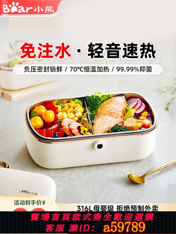 【台灣公司 可打統編】小熊電熱飯盒免注水加熱飯盒可插電保溫自熱上班族熱飯神器烹飪機