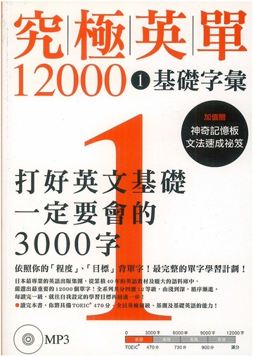 眾文究極英單12000(01)基礎字彙