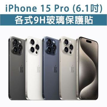 適用 iPhone15Pro iPhone 15 IP15 Pro 保護貼 玻璃膜 鋼化膜 手機貼膜 磨砂 霧面 玻璃貼