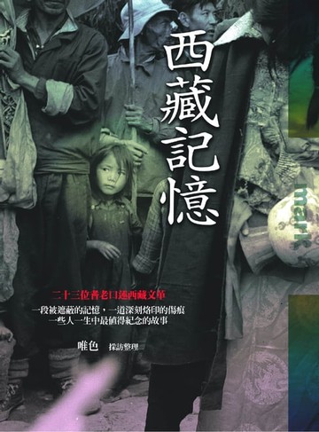 【電子書】西藏記憶